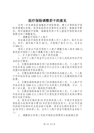 2024年医疗保险调整若干的意见