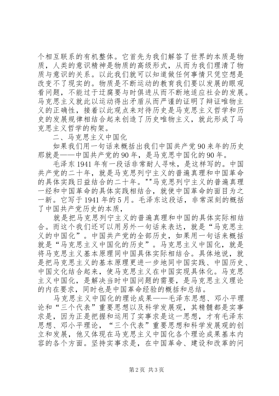 2024年学习马克思感悟_第2页