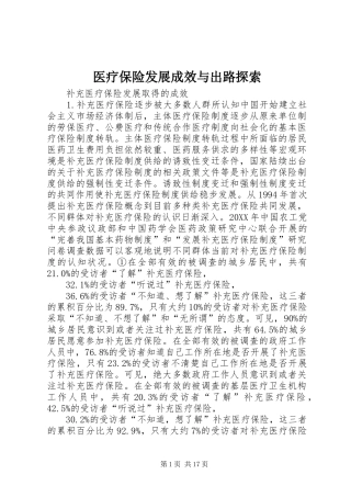2024年医疗保险发展成效与出路探索