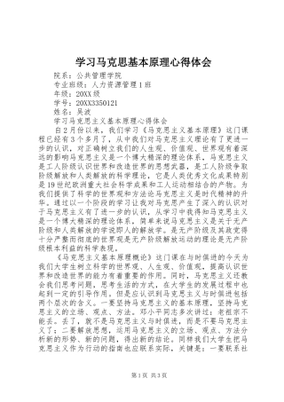 2024年学习马克思基本原理心得体会