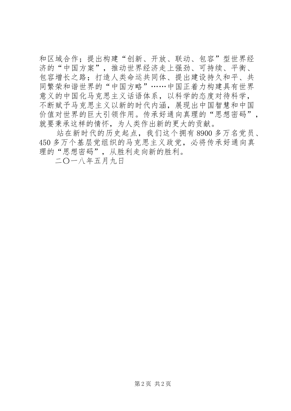 2024年学习马克思精神永远在路上_第2页