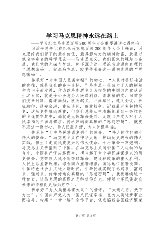 2024年学习马克思精神永远在路上