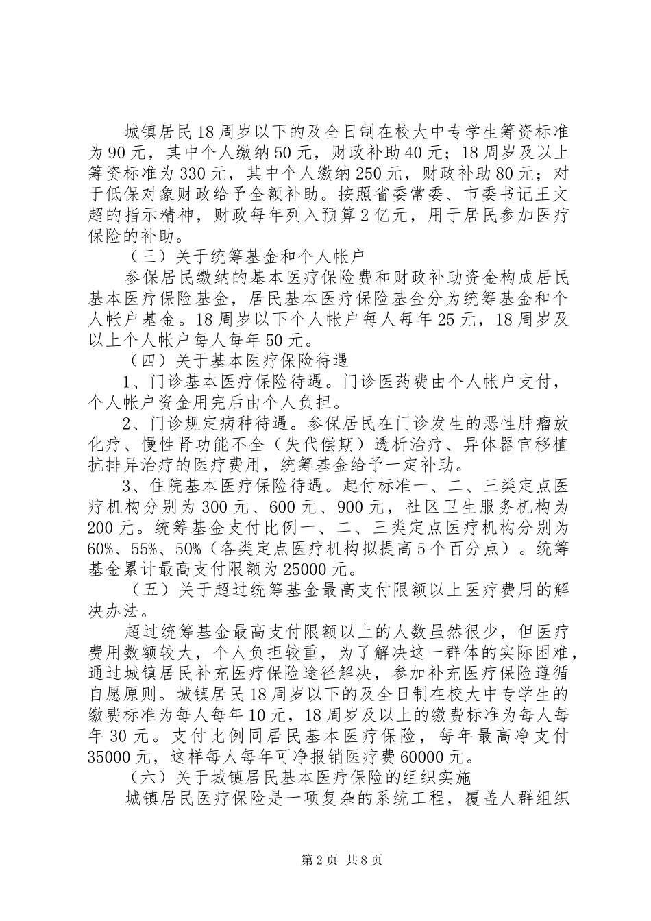 2024年医疗保险工作汇报_第2页