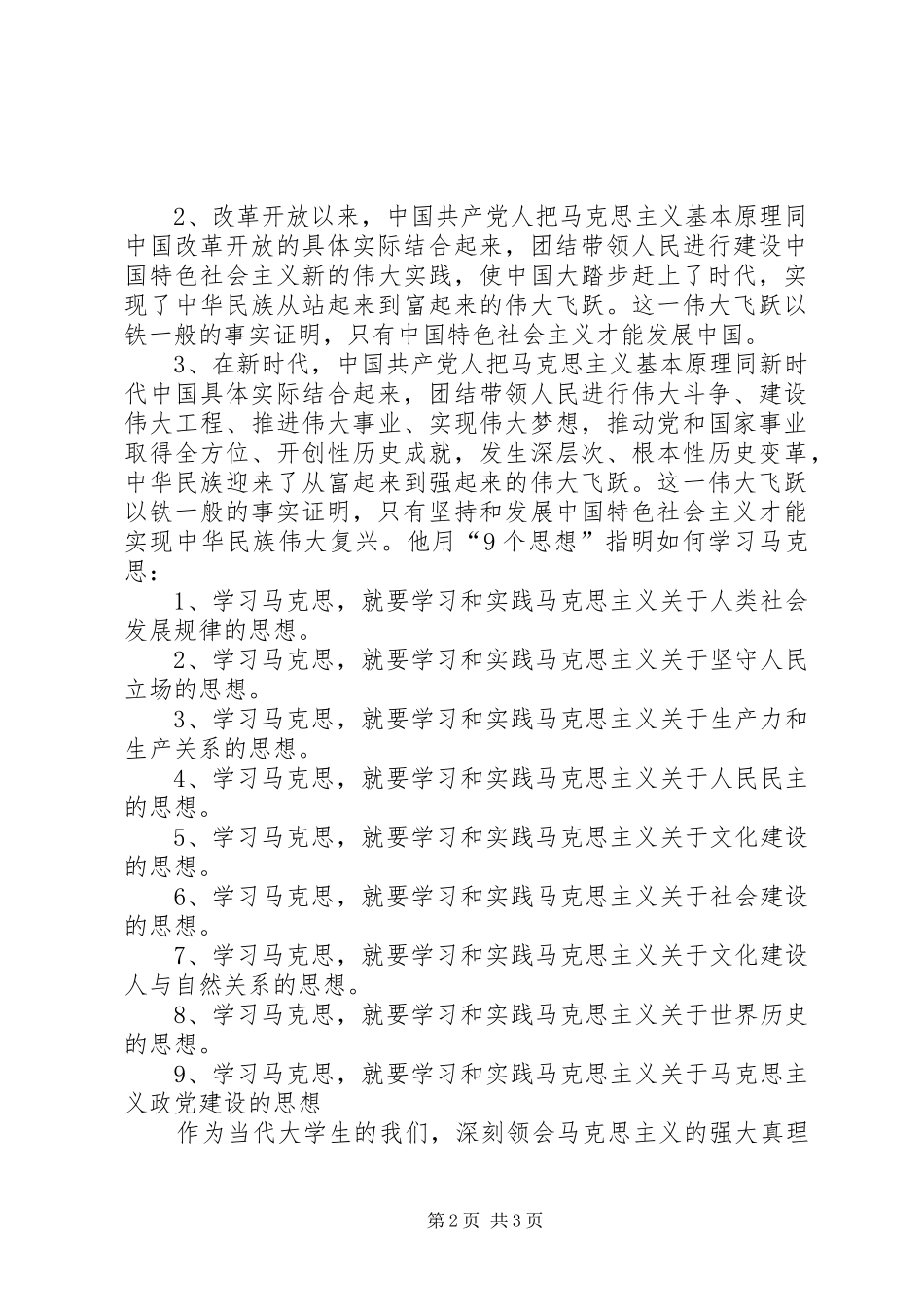 2024年学习马克思心得_第2页