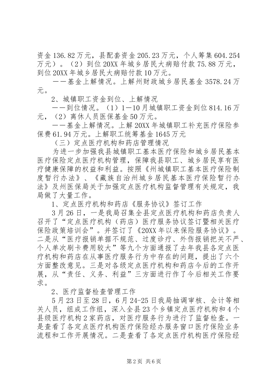 2024年医疗保险工作计划报告_第2页