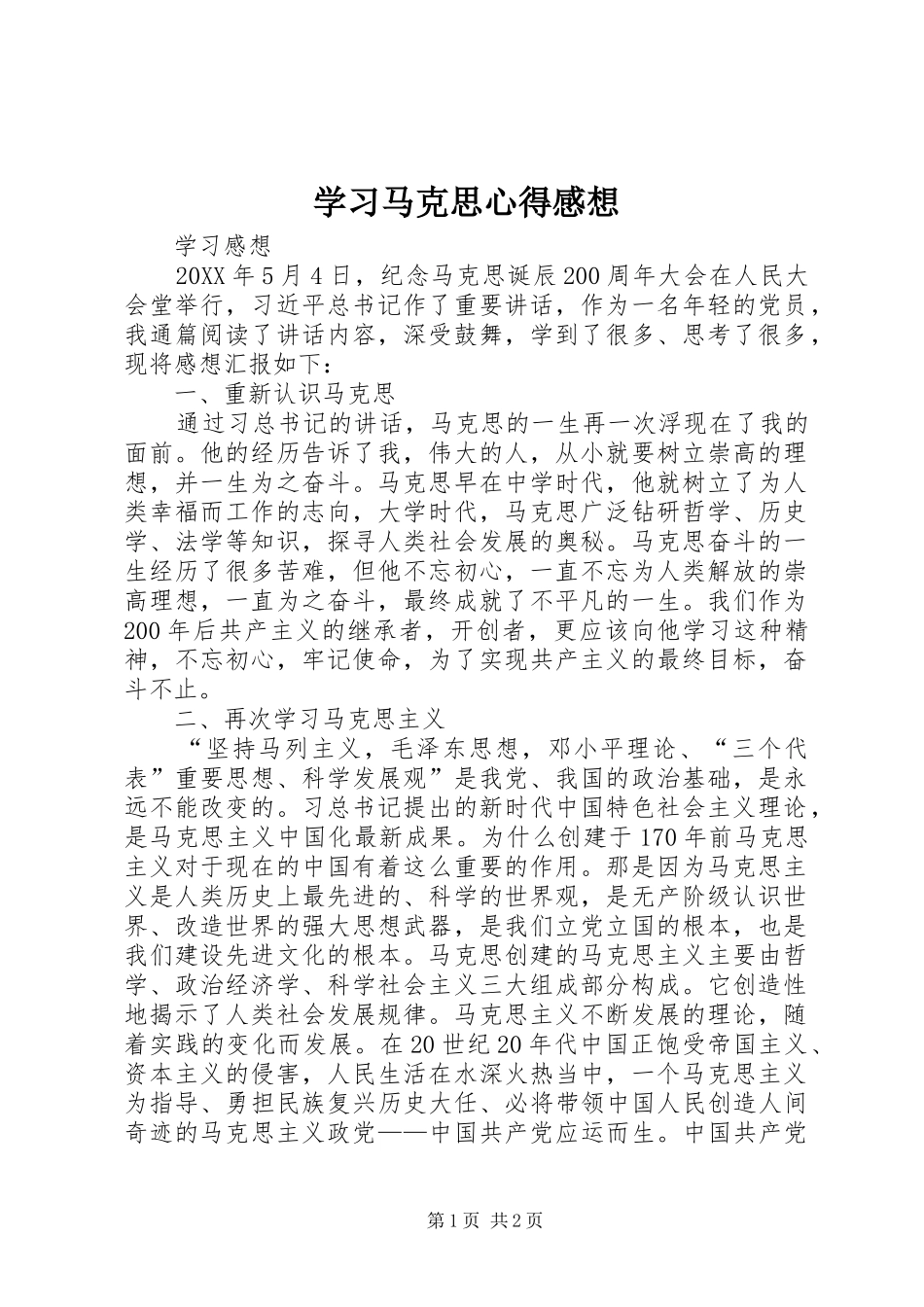 2024年学习马克思心得感想_第1页