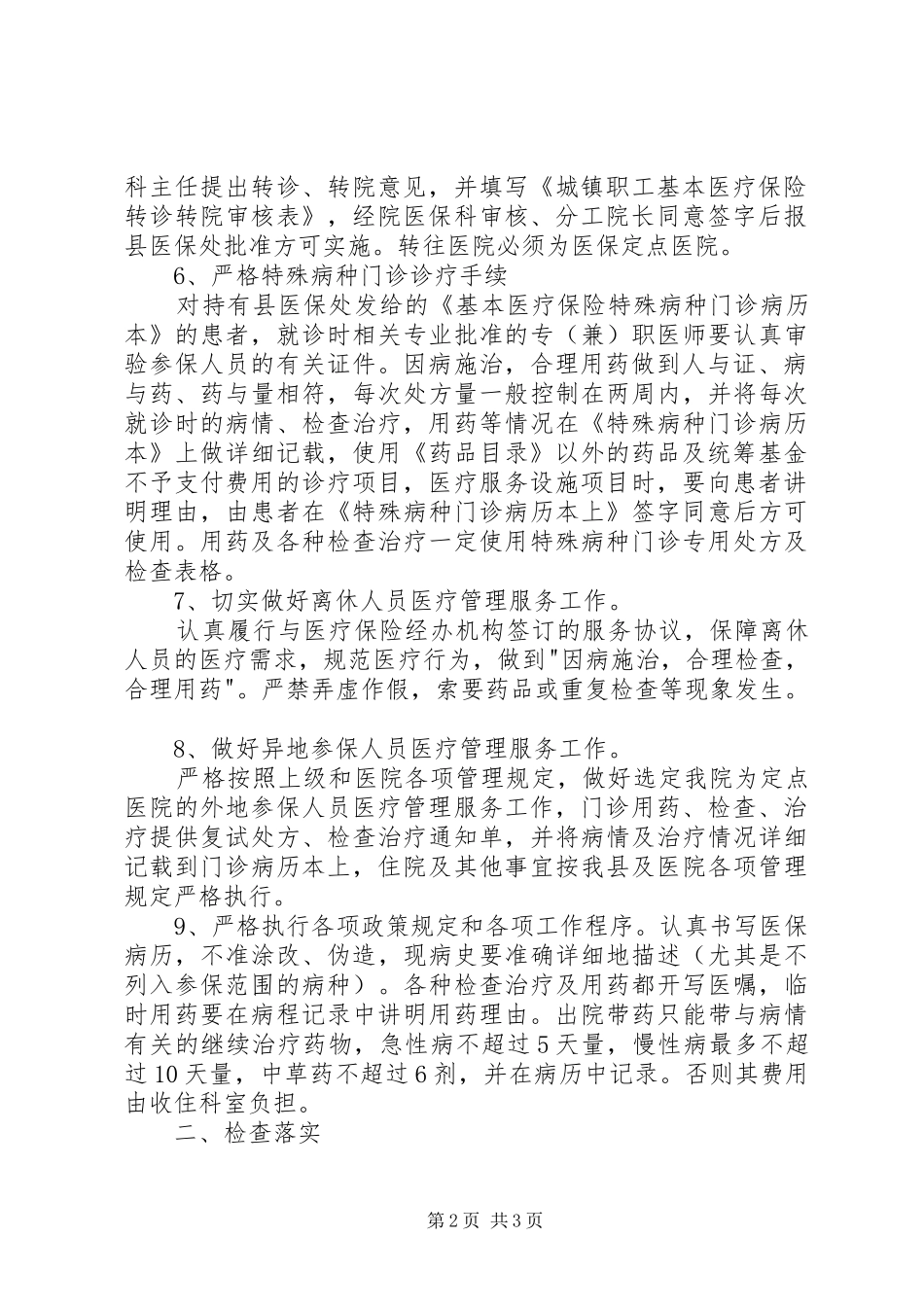 2024年医疗保险管理工作责任书_第2页