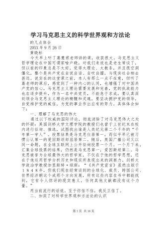2024年学习马克思主义的科学世界观和方法论