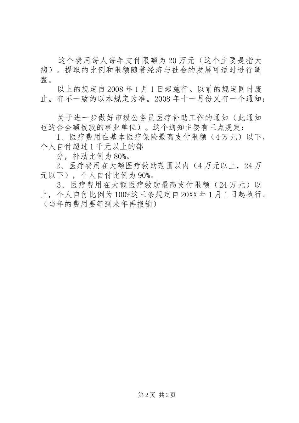 2024年医疗保险稽查工作规定_第2页