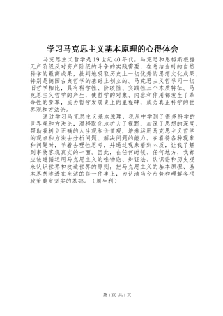 2024年学习马克思主义基本原理的心得体会