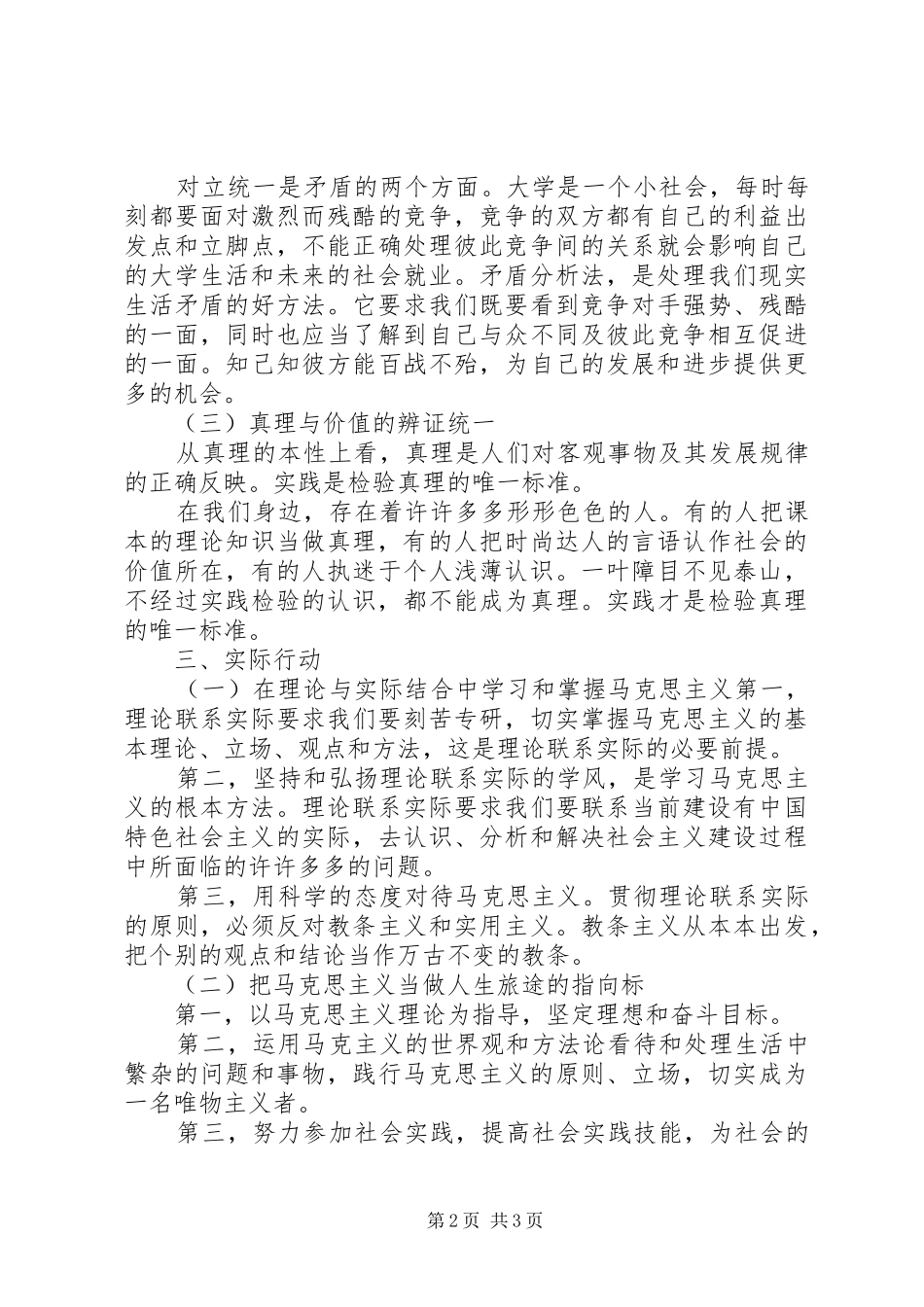 2024年学习马克思主义基本原理心得体会_第2页