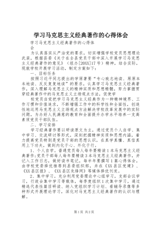 2024年学习马克思主义经典著作的心得体会