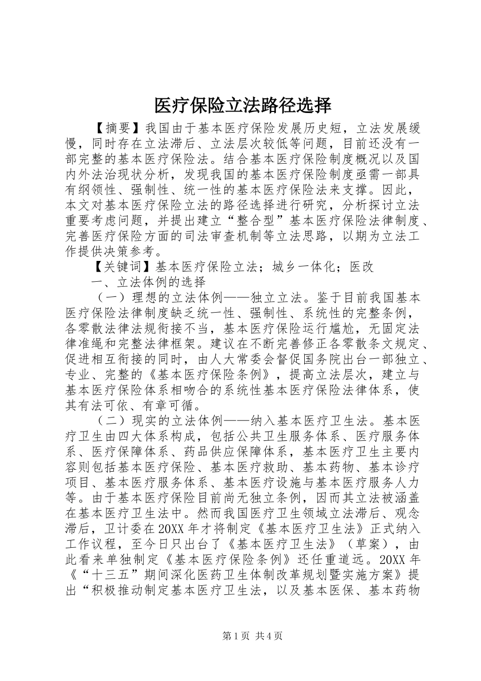 2024年医疗保险立法路径选择_第1页