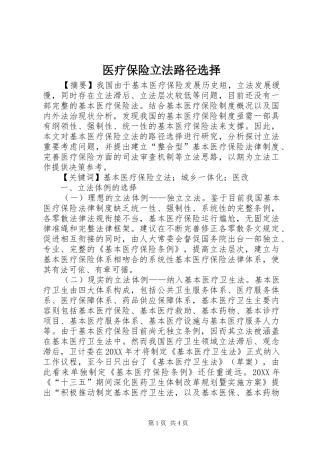 2024年医疗保险立法路径选择