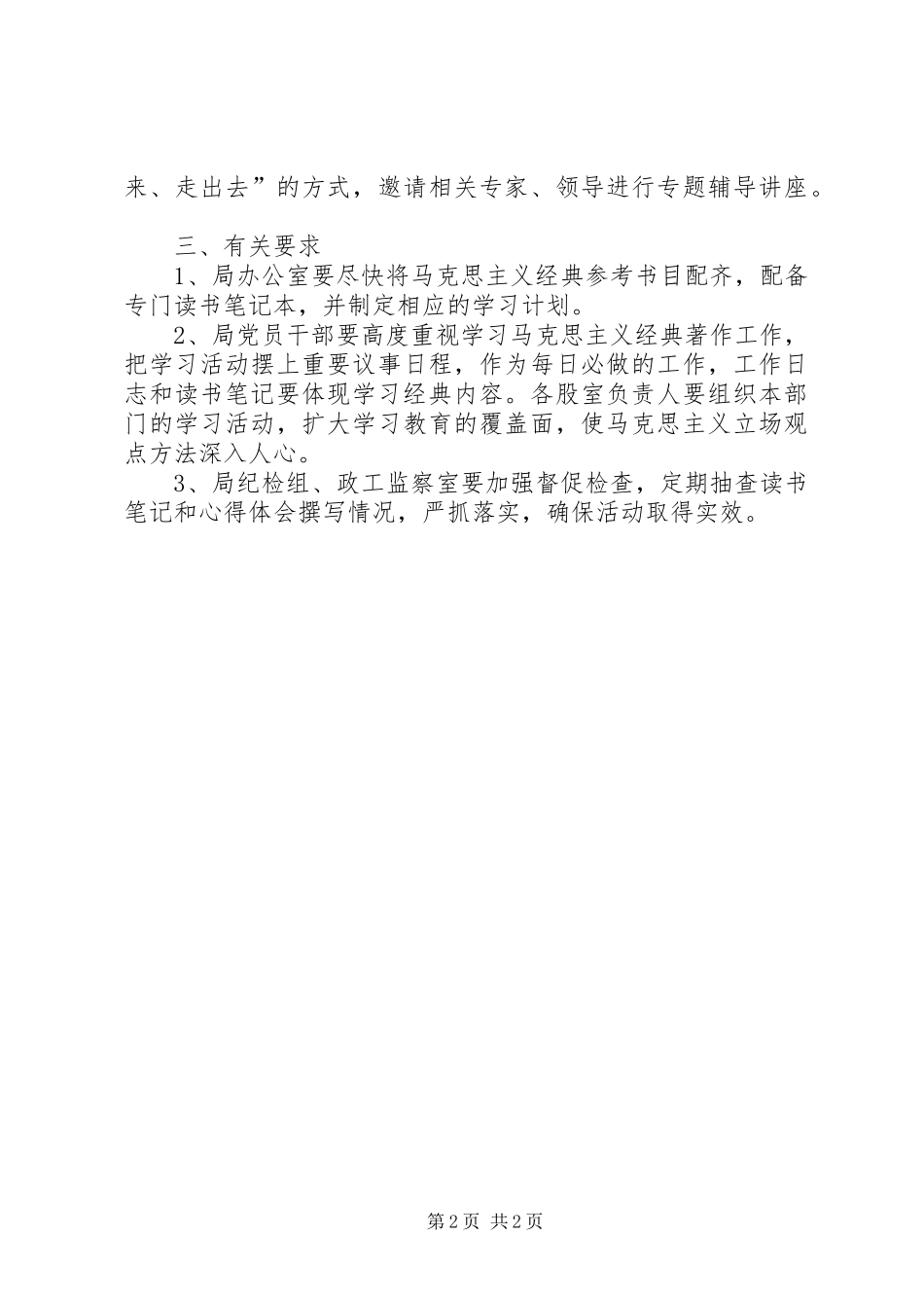 2024年学习马克思主义经典著作活动方案_第2页