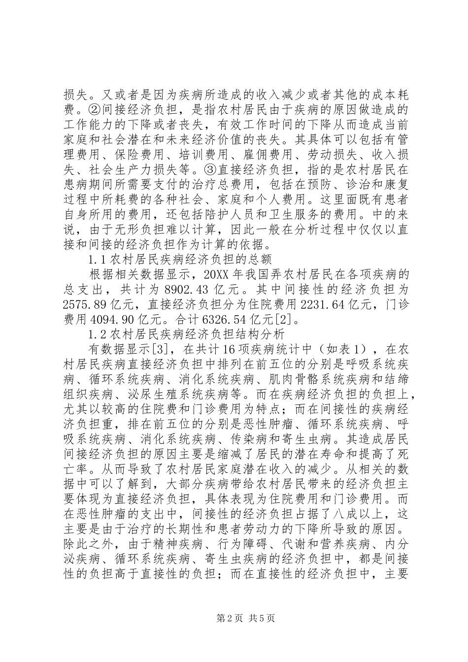 2024年医疗保险模式转向健康管理模式的探讨_第2页