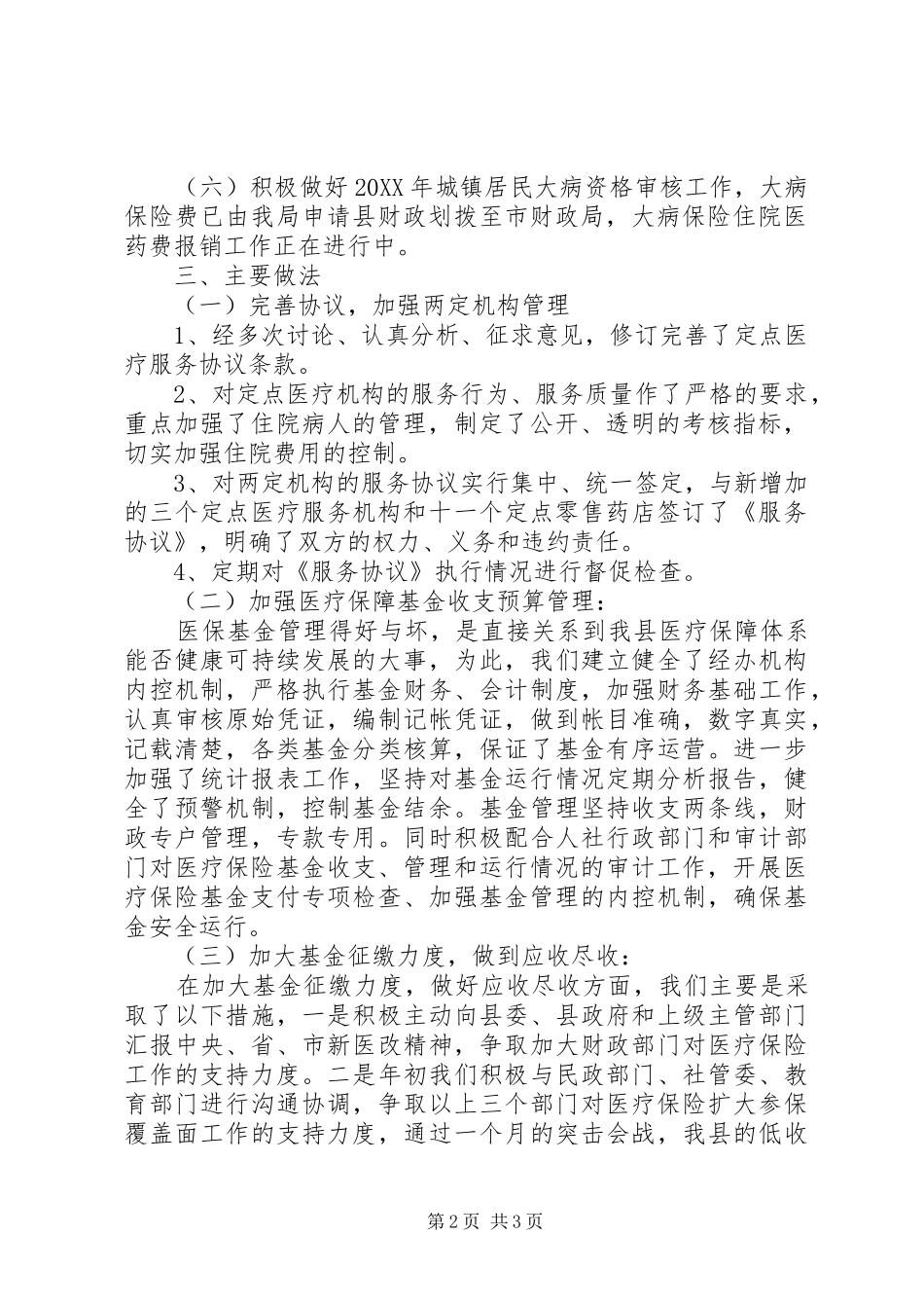 2024年医疗保险上半年工作总结_第2页