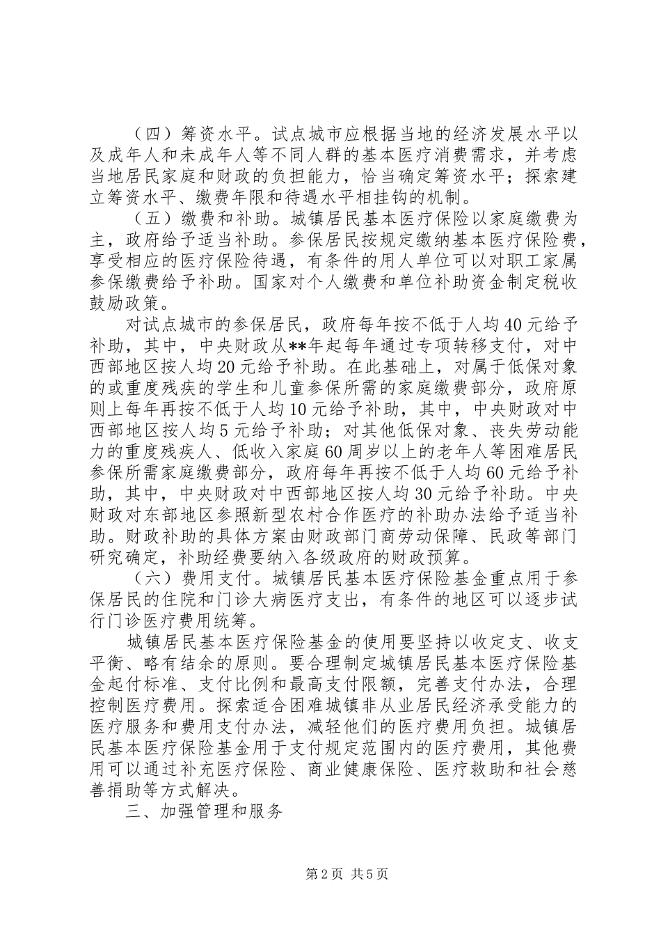 2024年医疗保险试点指导意见_第2页