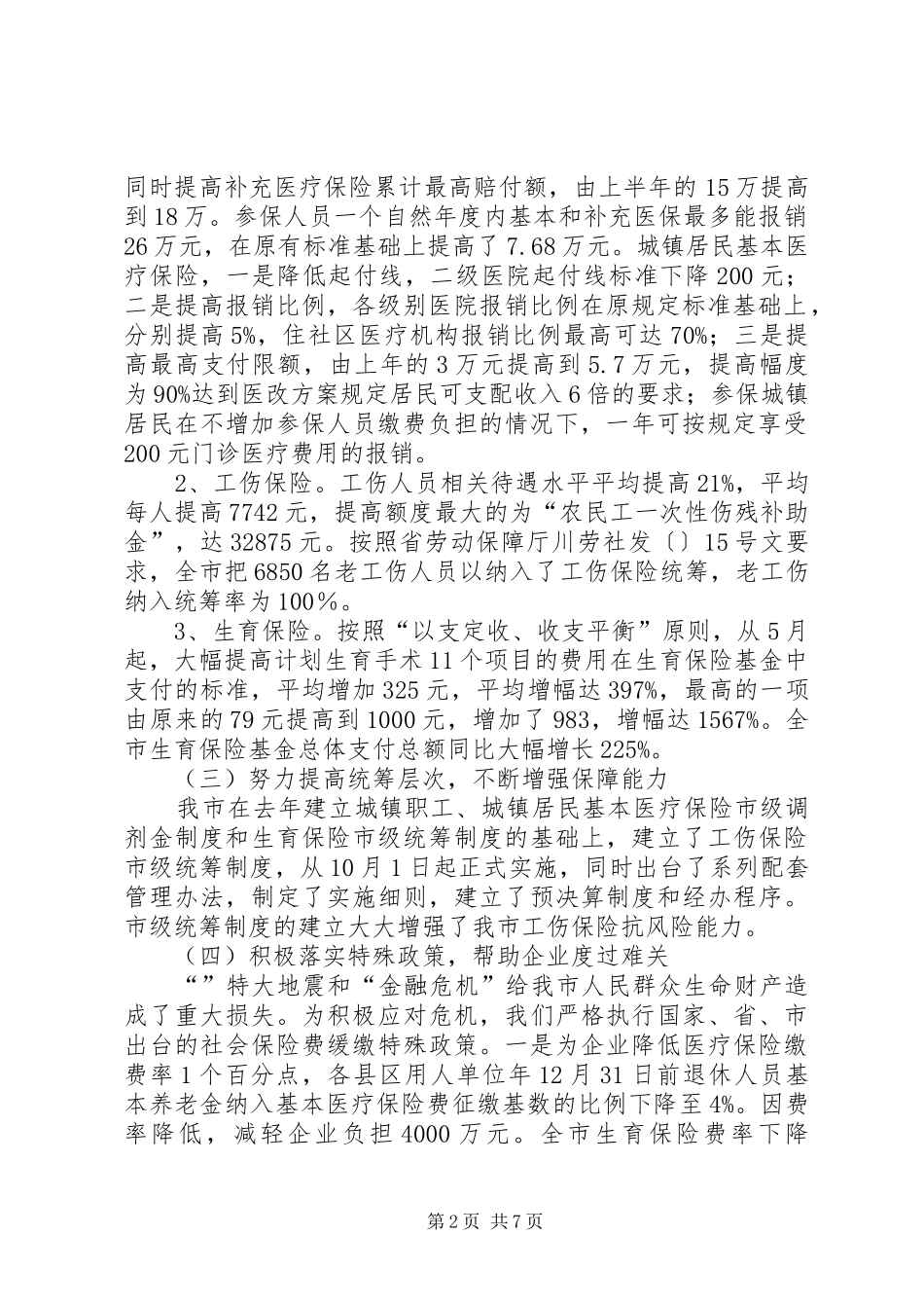 2024年医疗保险系统年末工作报告_第2页