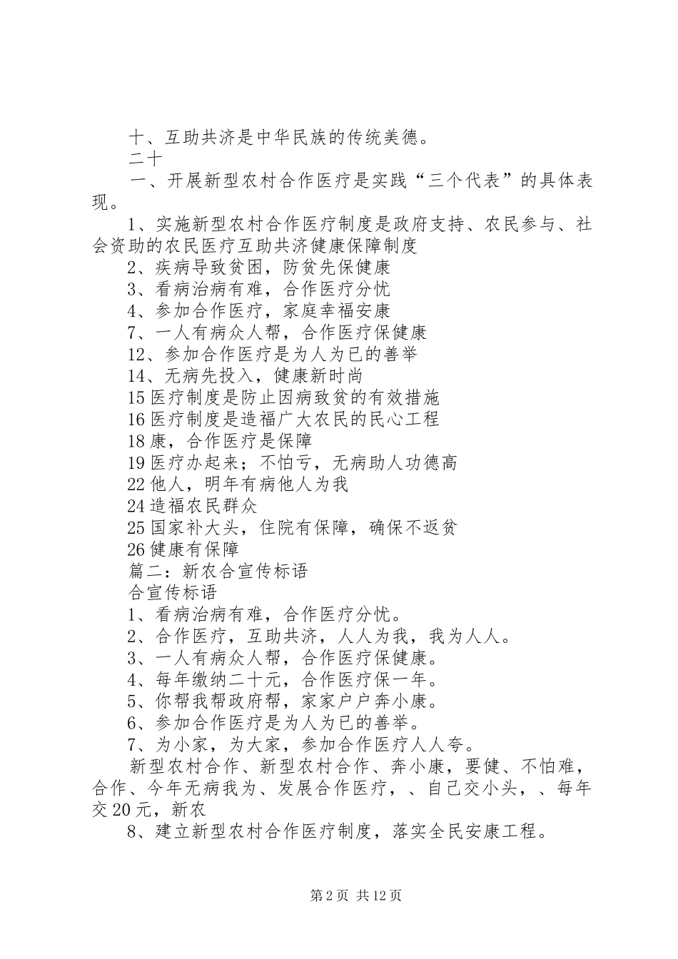 2024年医疗保险宣传标语大全_第2页