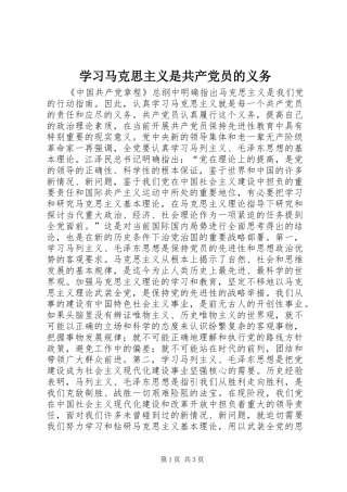 2024年学习马克思主义是共产党员的义务