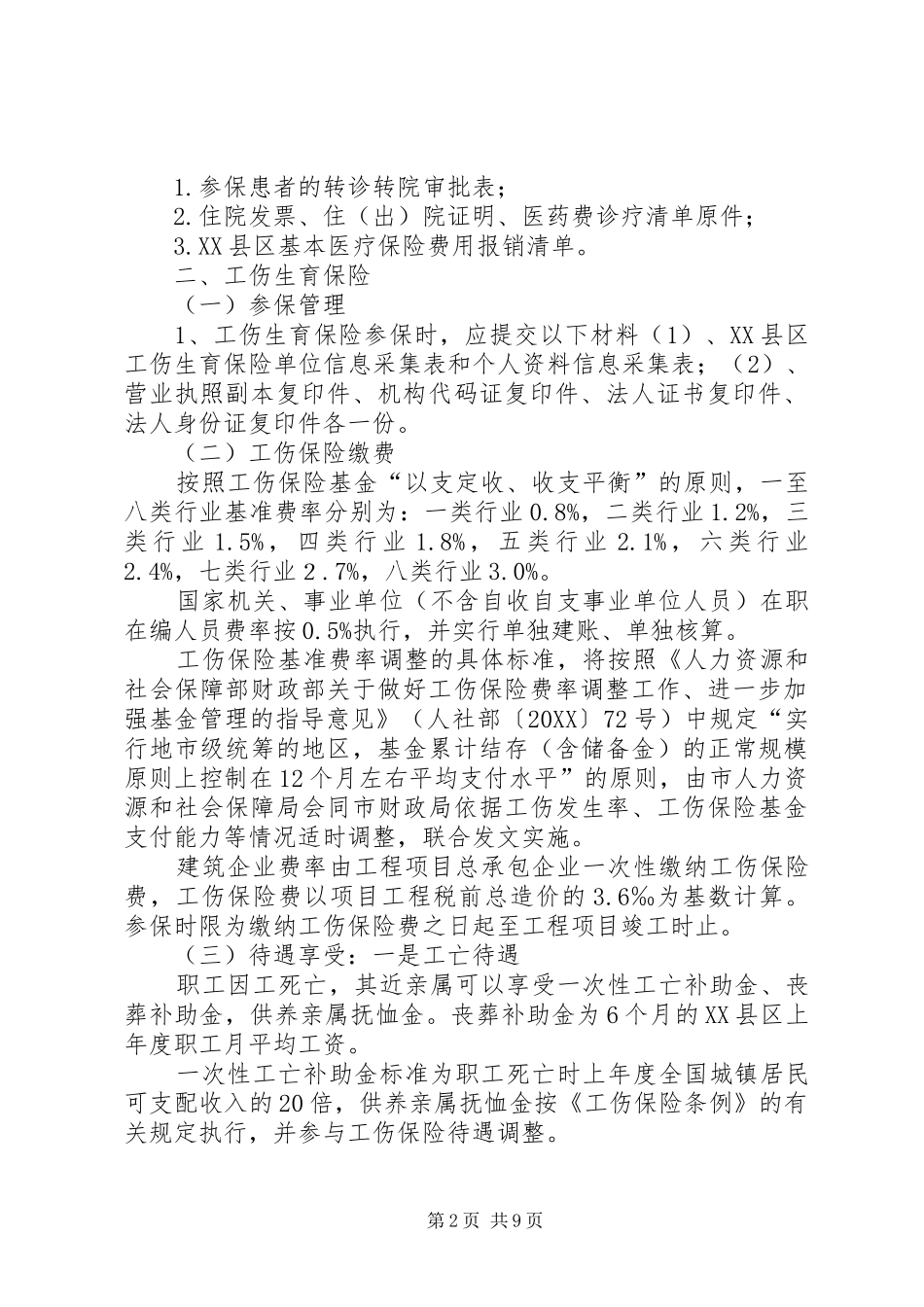 2024年医疗保险宣传资料_第2页