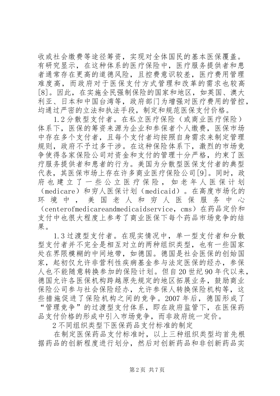 2024年医疗保险药品支付规则与启示_第2页