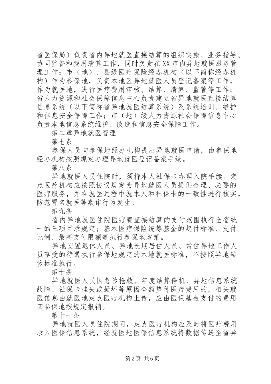 2024年医疗保险异地就医工作九江异地就医交流会_第2页