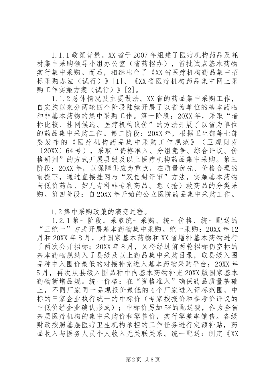 2024年医疗保险支付标准联动作用探讨_第2页