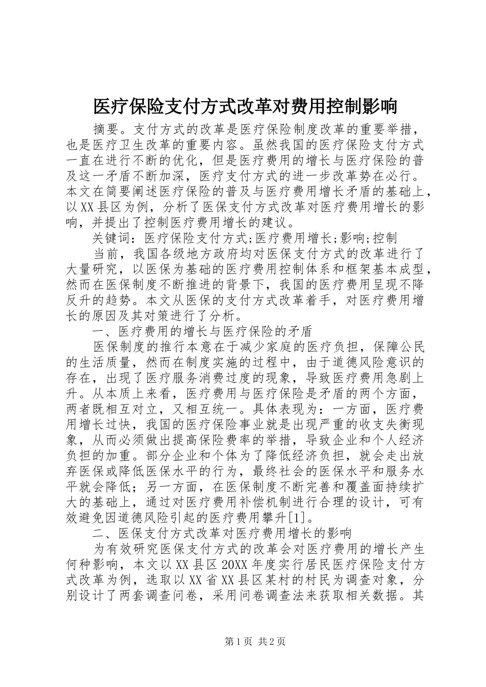 2024年医疗保险支付方式改革对费用控制影响_第1页
