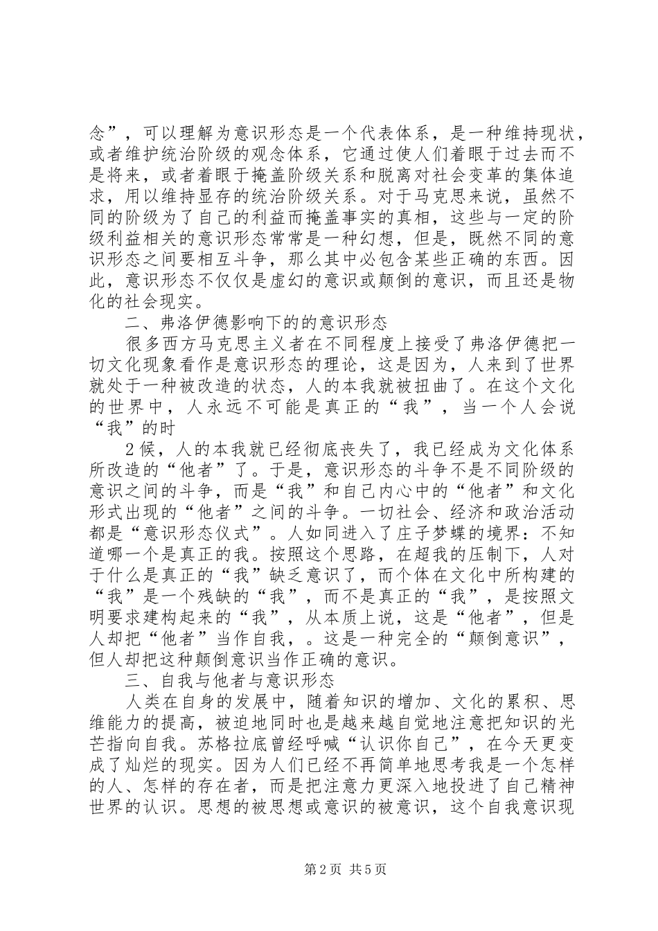 2024年学习马克思主义意识形态_第2页