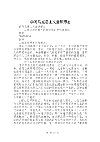 2024年学习马克思主义意识形态