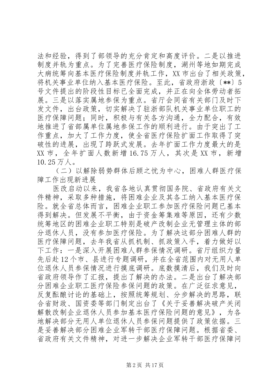 2024年医疗保险制度改革讲话_第2页