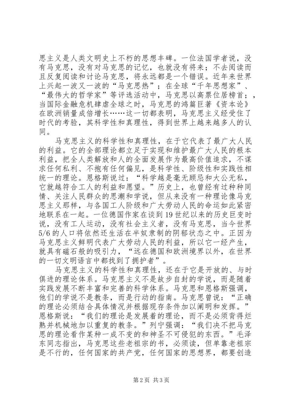 2024年学习马克思主义意识形态范文_第2页