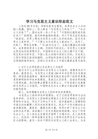 2024年学习马克思主义意识形态范文
