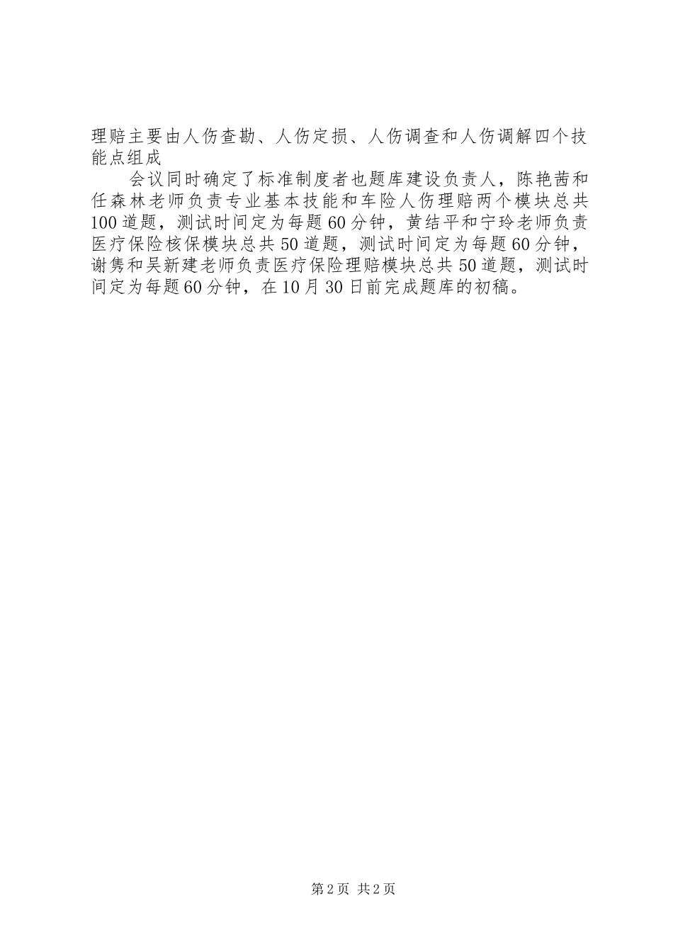 2024年医疗保险专业专业建设会议记录_第2页