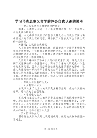 2024年学习马克思主义哲学的体会自我认识的思考