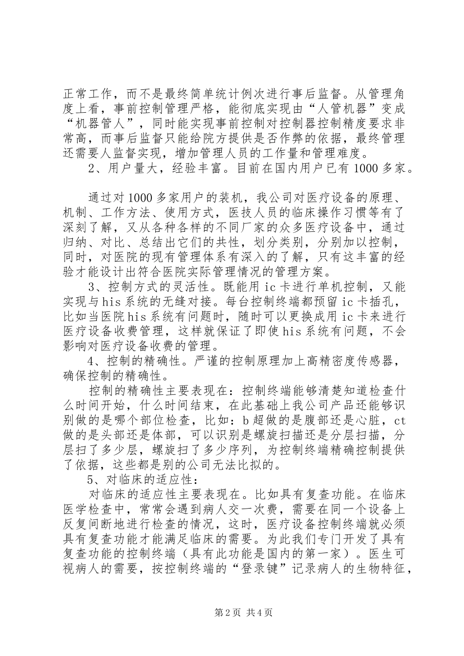 2024年医疗保险总控系统_第2页