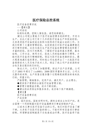 2024年医疗保险总控系统