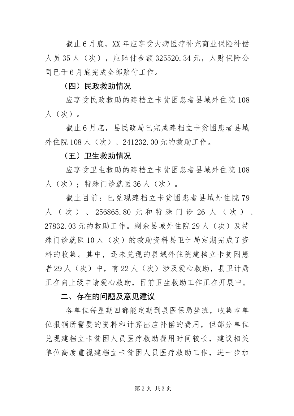 2024年医疗保障报销服务工作报告_第2页