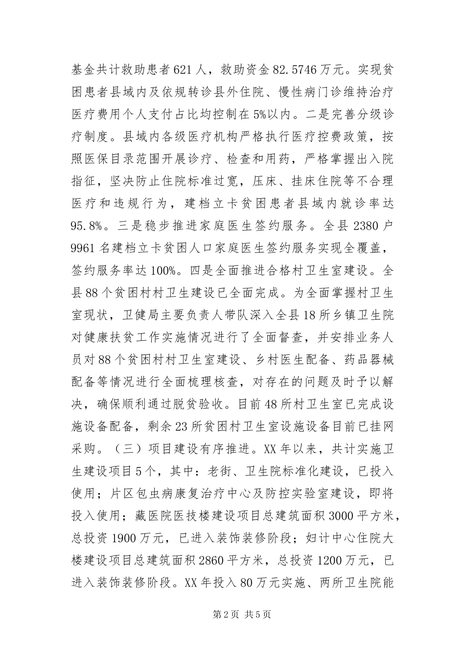2024年医疗保障回头看大排查工作报告_第2页