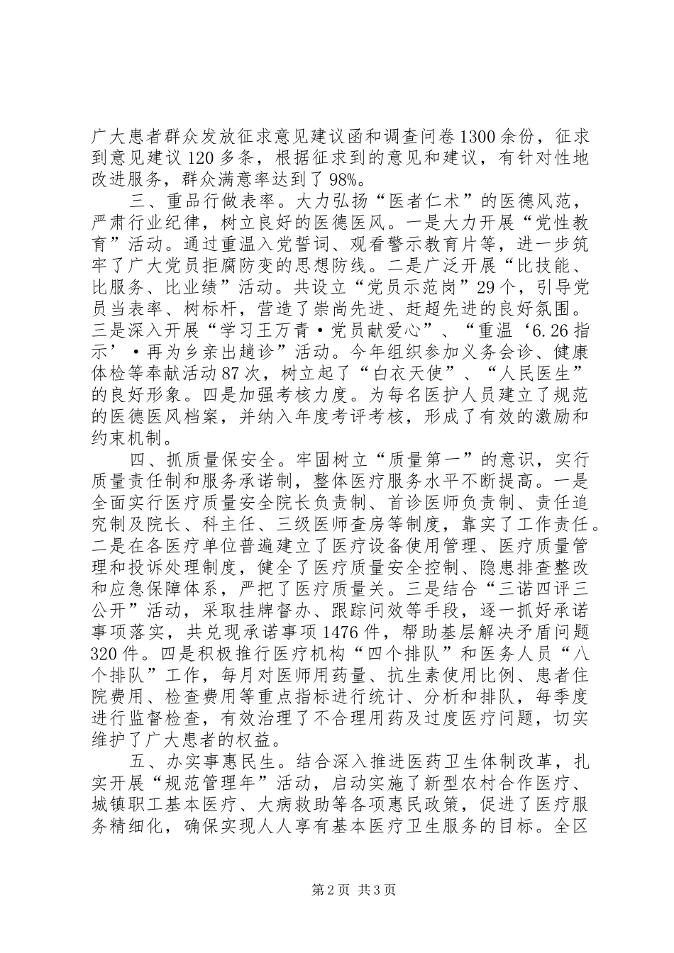 2024年医疗保障经验交流_第2页