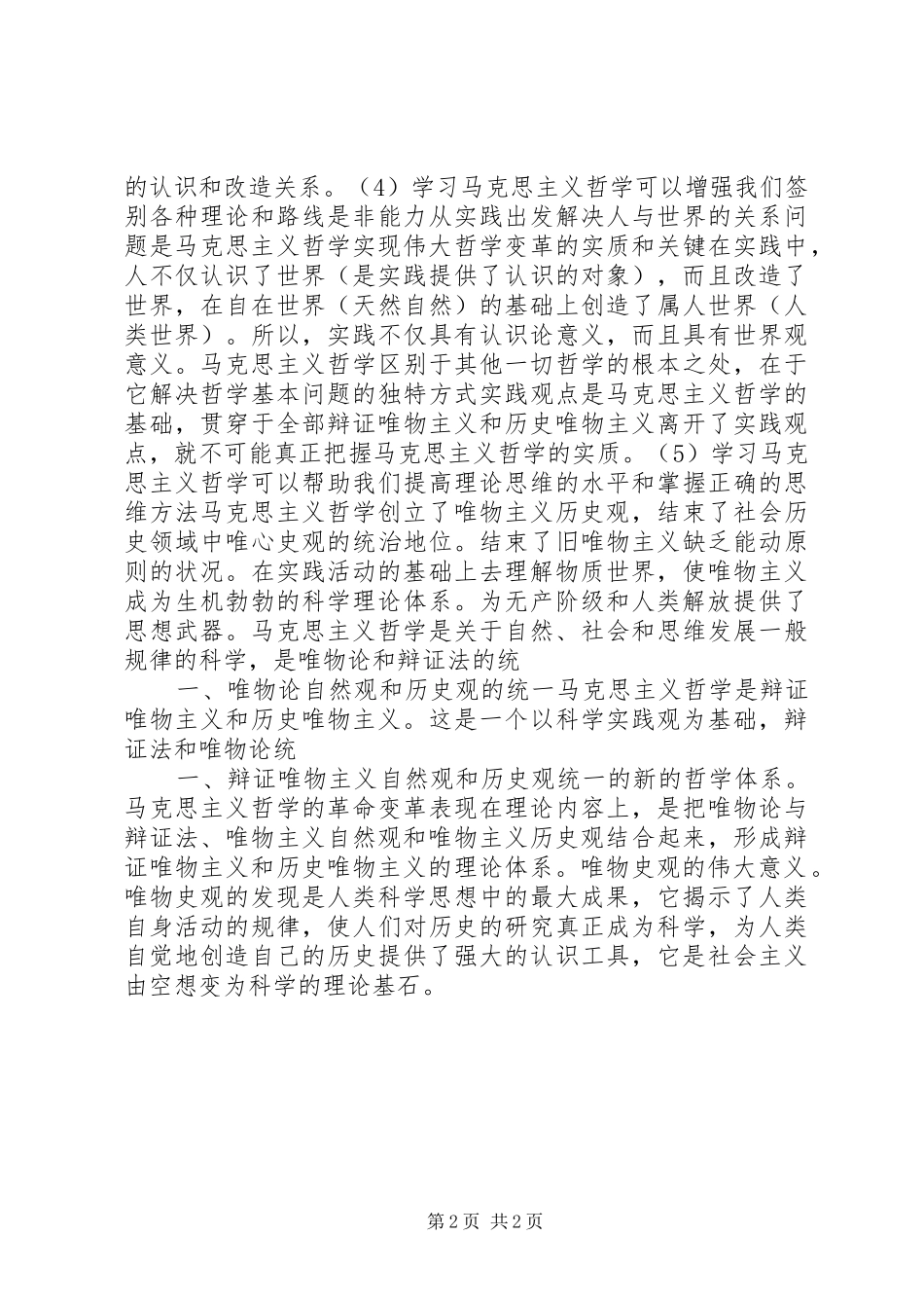 2024年学习马克思主义哲学的重要意义心得体会_第2页