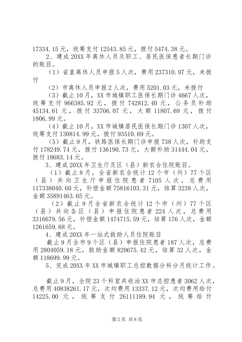 2024年医疗保障局个人述职报告三篇_第2页