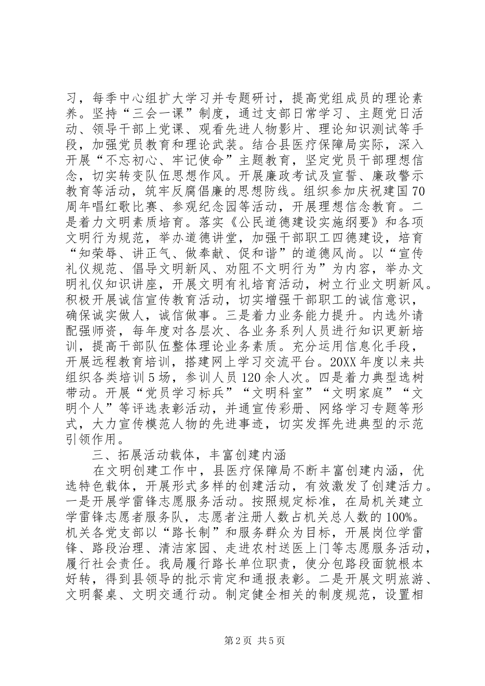 2024年医疗保障局市级文明单位创建汇报材料_第2页