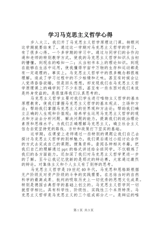 2024年学习马克思主义哲学心得