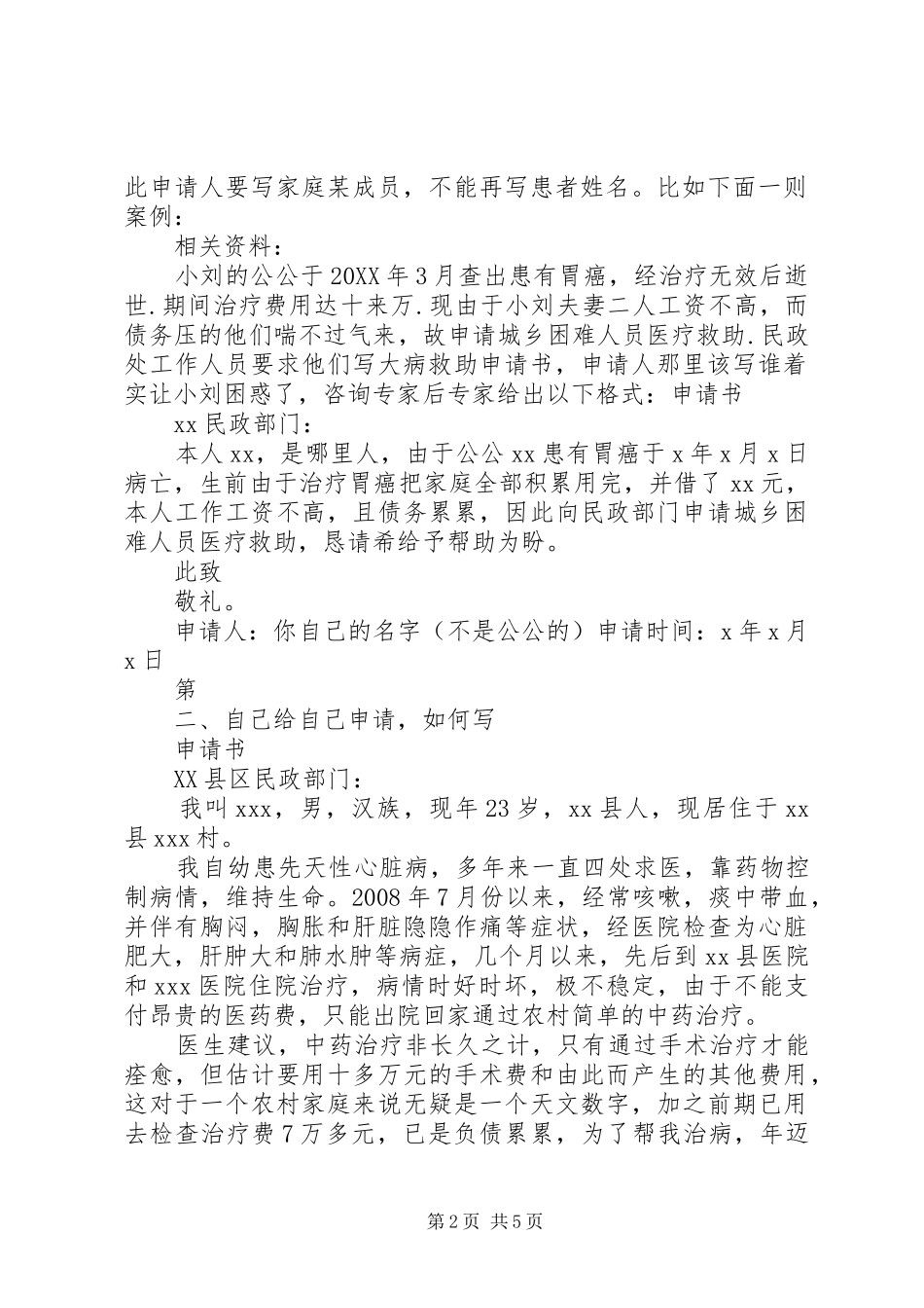 2024年医疗补助申请书_第2页