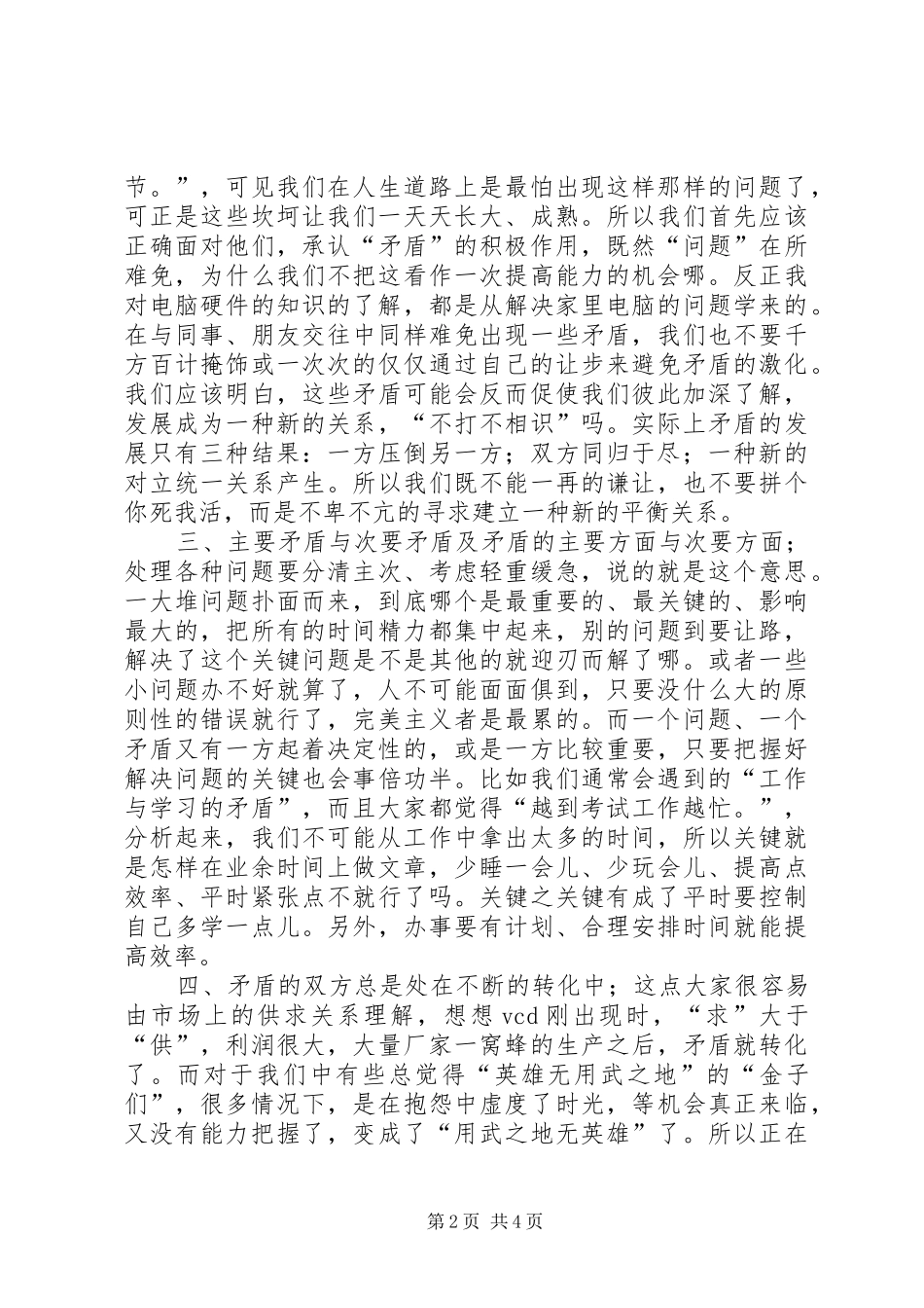 2024年学习马克思主义哲学原理的意义与心得_第2页