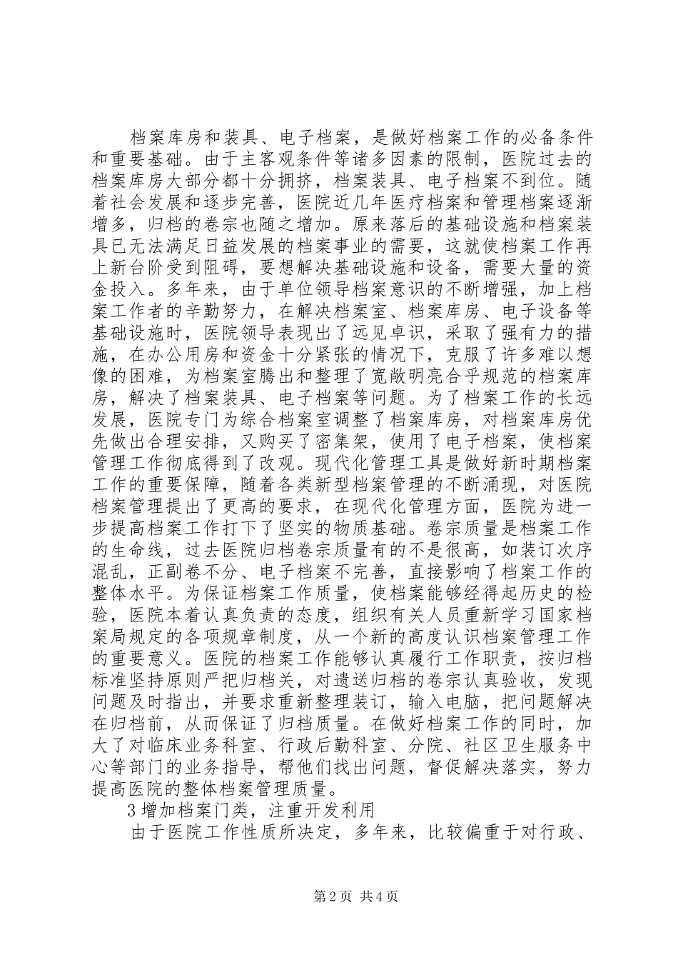 2024年医疗部门档案管理工作研讨_第2页