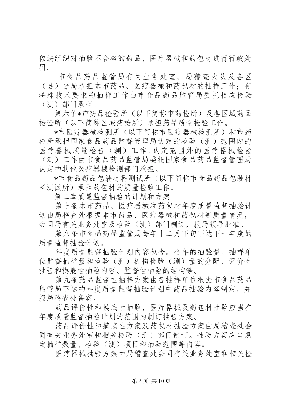 2024年医疗材料质量监督管理制度_第2页